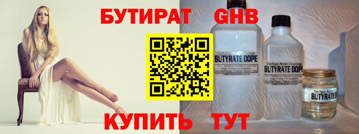 БУТИРАТ бутандиол Гулькевичи