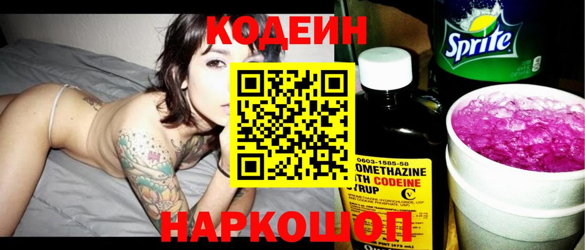 Кодеиновый сироп Lean напиток Lean (лин)  Вход с VPN  Codein напиток Lean (лин)  Гулькевичи 