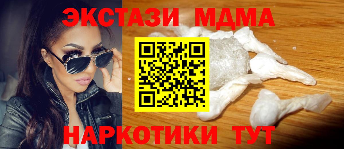 Гулькевичи  MDMA кристаллы  MDMA  Вход с VPN  МДМА кристаллы 