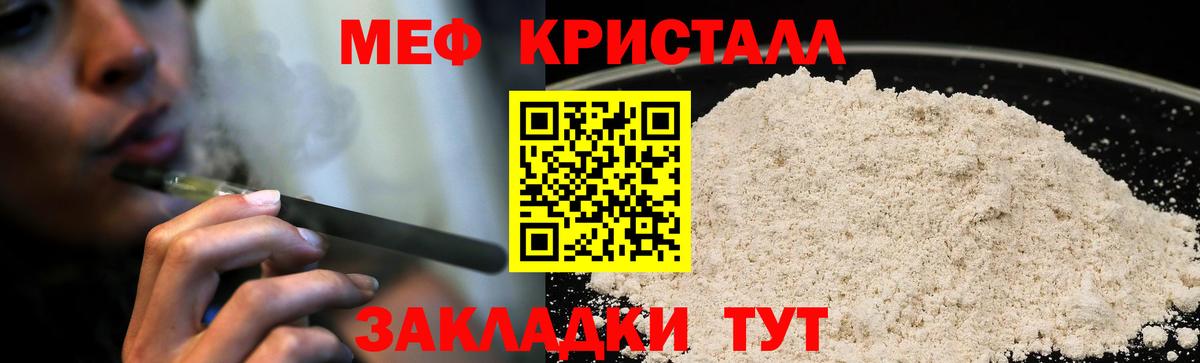 Меф мяу мяу  Гулькевичи
