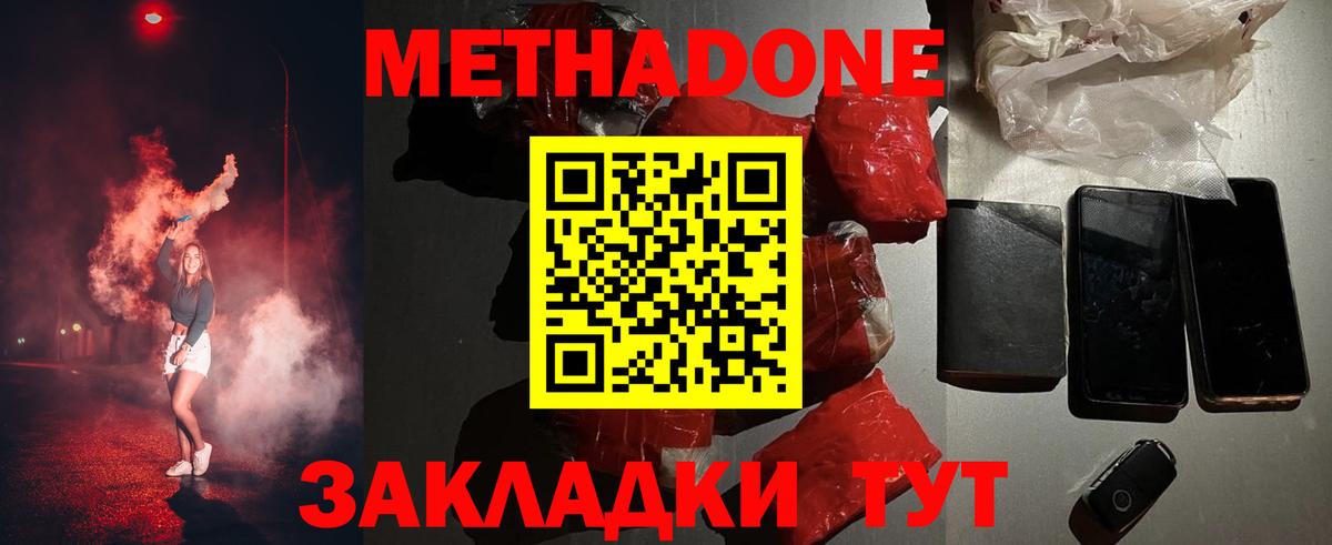 Гулькевичи  МЕТАДОН VHQ  Метадон methadone  это клад  Вход с VPN 